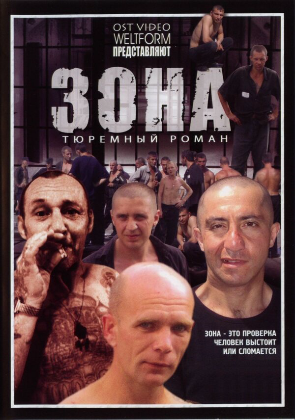 Зона (2006) - смотреть онлайн